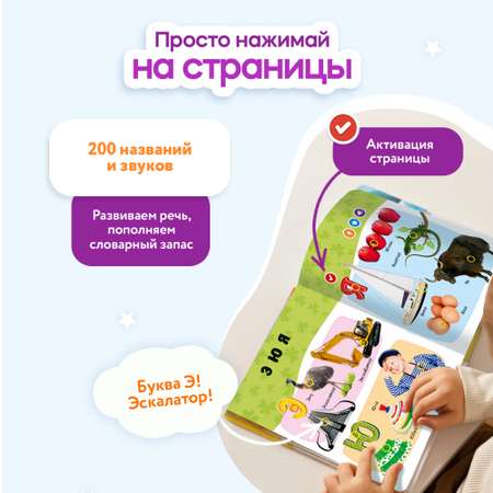 Говорящая книжка Нажималка BertToys Русский алфавит