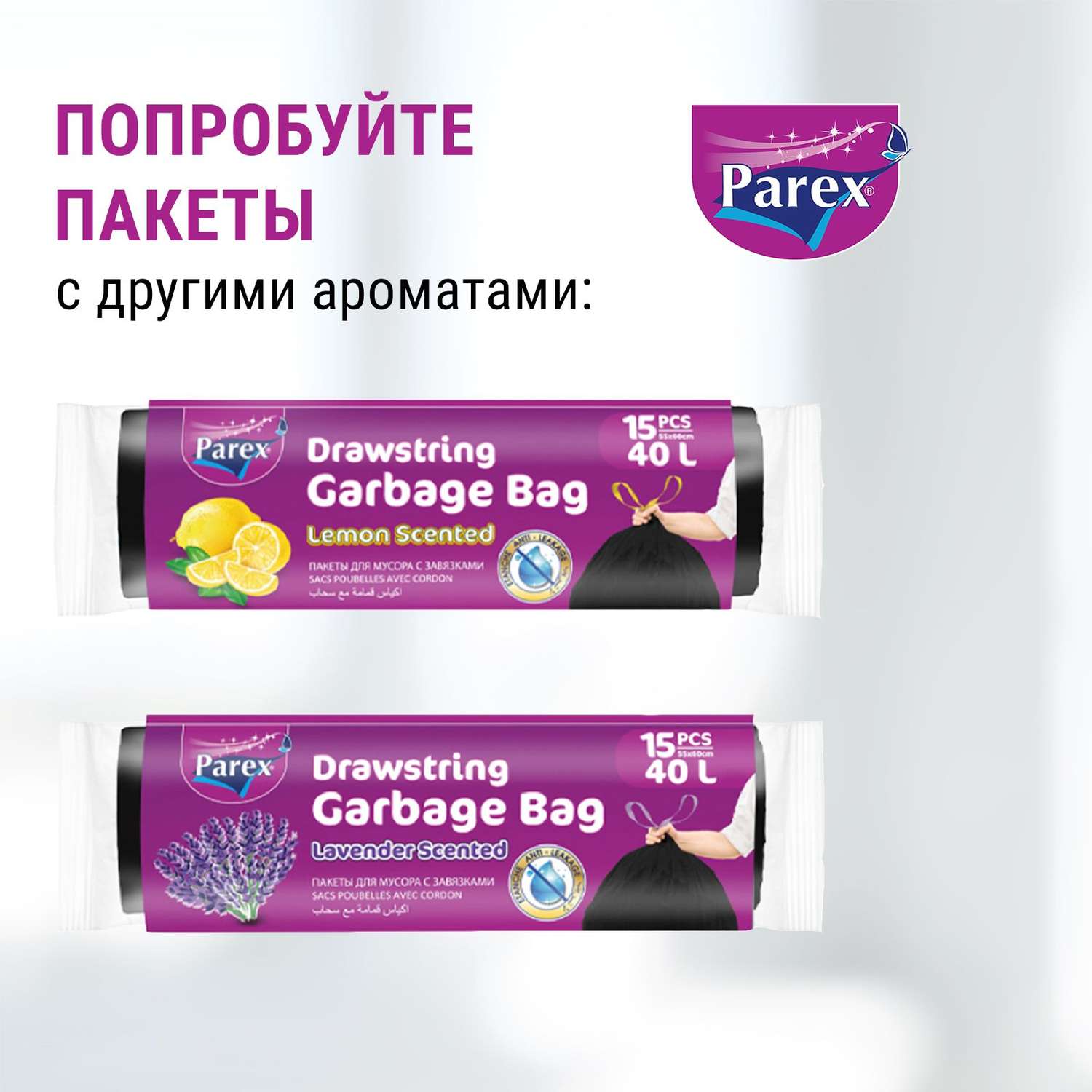 Пакеты для мусора Parex с завязками с запахом клубники 15 шт 40 л - фото 6