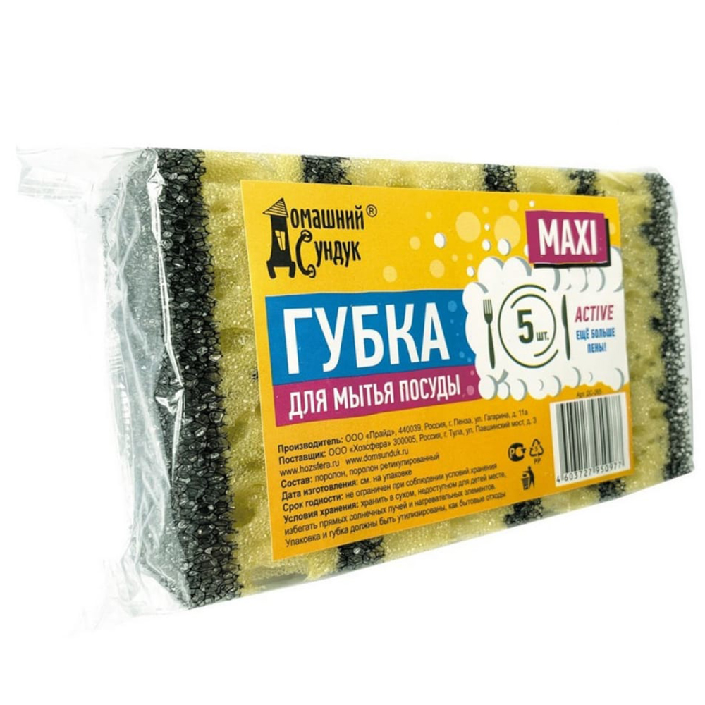 Губка Домашний сундук бытовая MAXI Active 5 шт ДС-265 - фото 1