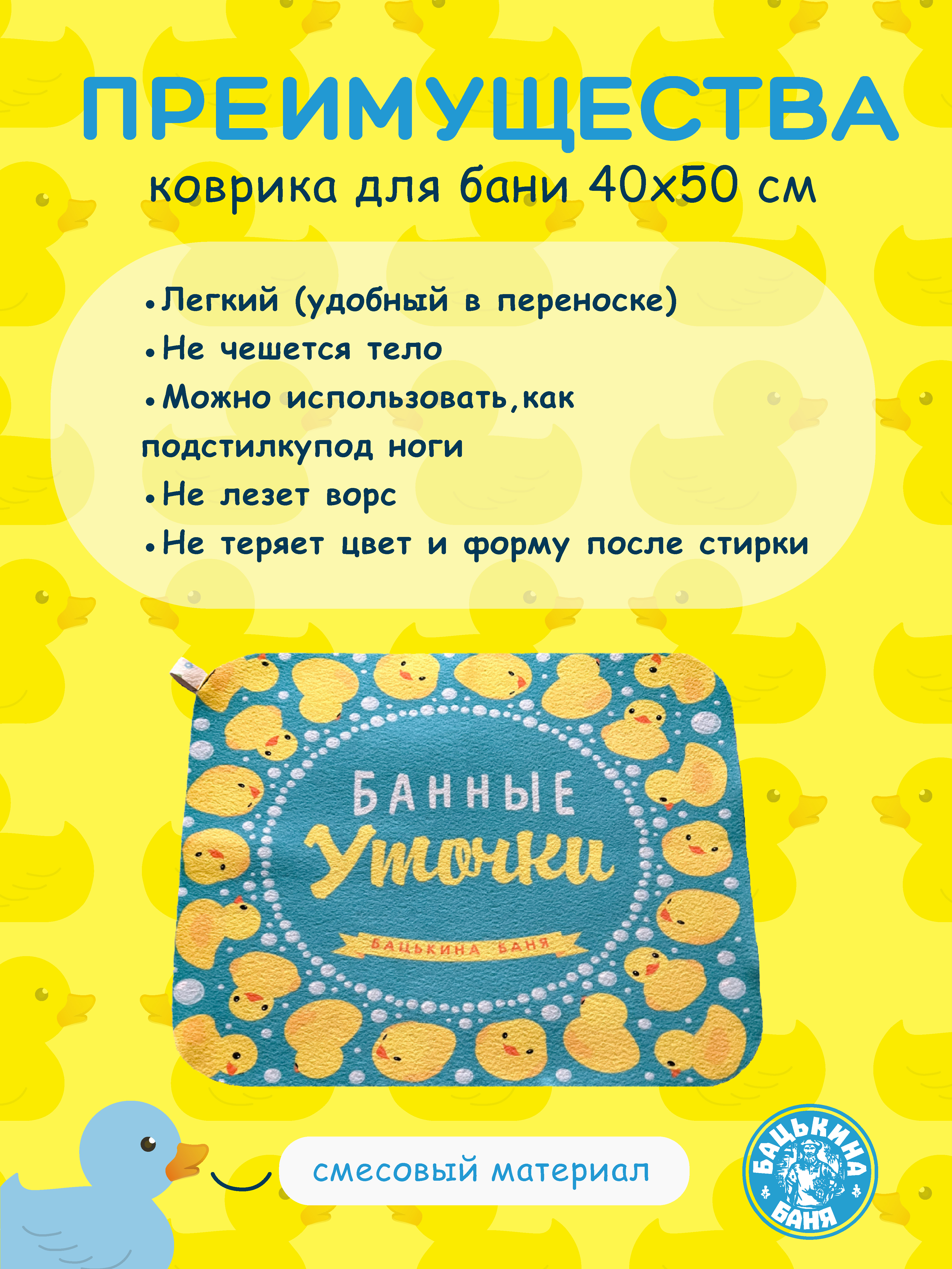 Коврик комнатный Бацькина баня детский 40х50 см мягкий для детского сада ванной и комнаты в прихожую - фото 6