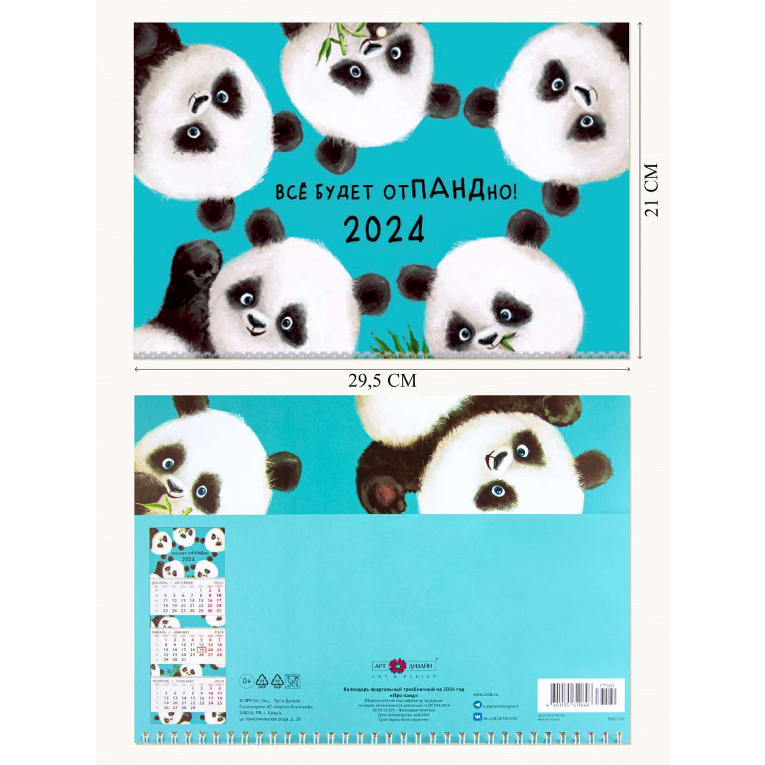 Календарь Арт и Дизайн Квартальный трехблочный премиум Панда 2024 года - фото 3