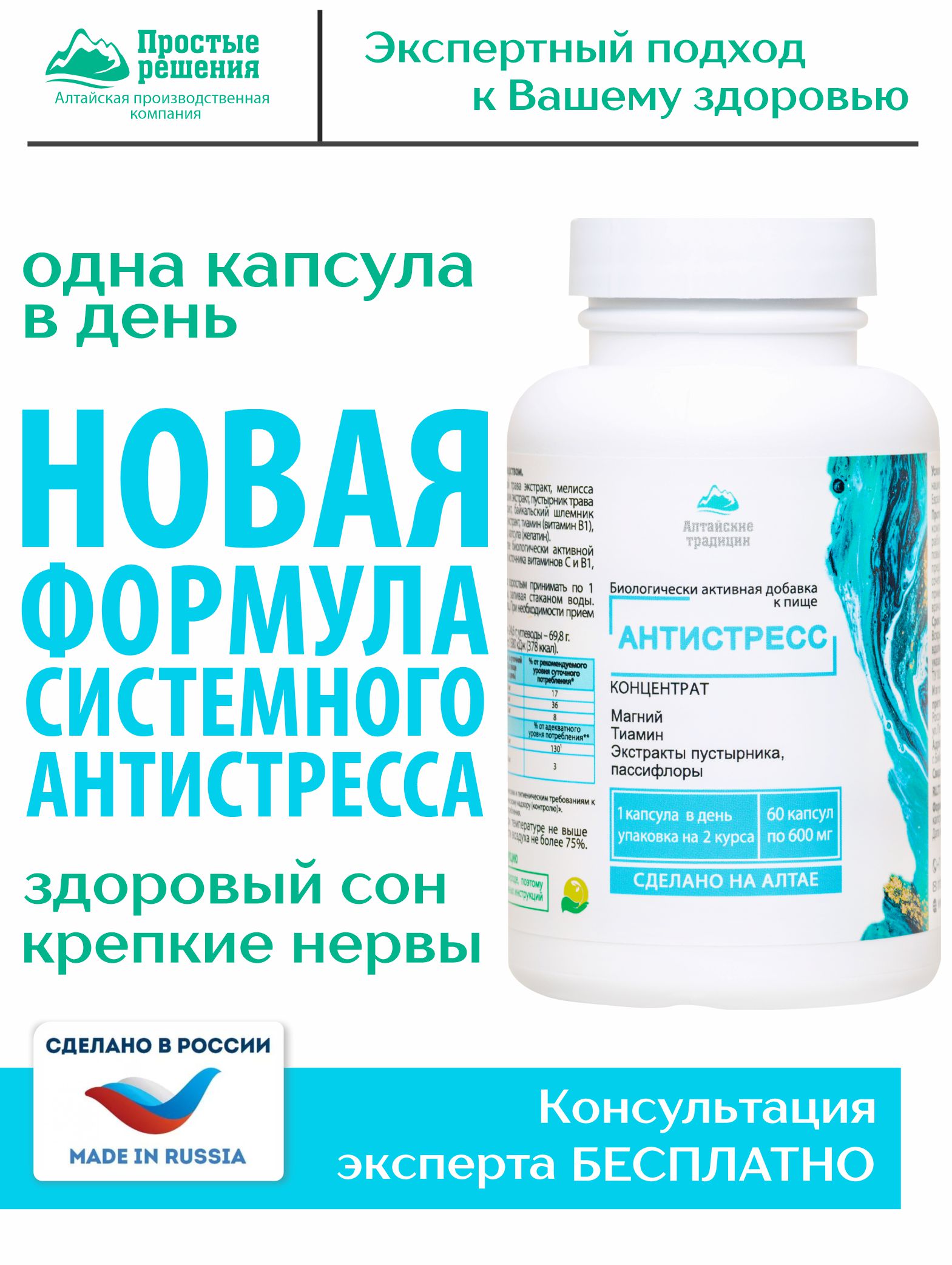 БАД к пище Алтайские традиции Концентрат Антистресс 60 капсул - фото 2