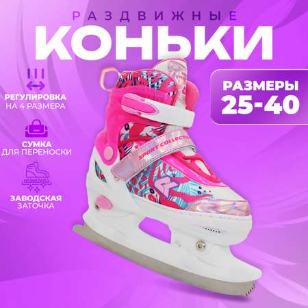 Коньки Sport Collection Раздвижные 37-40