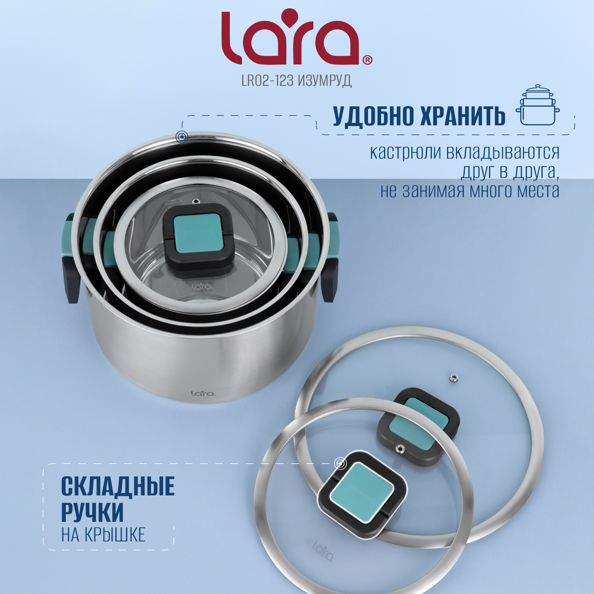 Кастрюля LARA LR02-123 серия Изумруд 3 предмета 2 л. 3.8 л. 6.4 л. - фото 7