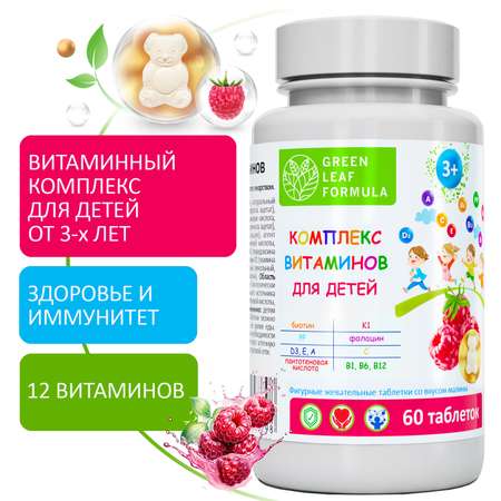 Комплекс витаминов для детей от 3 лет Green Leaf Formula со вкусом малины для иммунитета