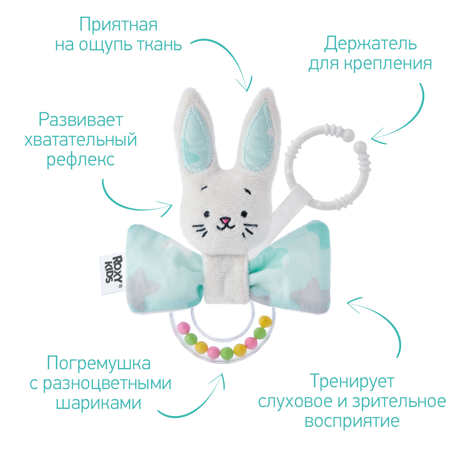 Погремушка с колечком ROXY-KIDS FUNNY BUNNY зигзаг