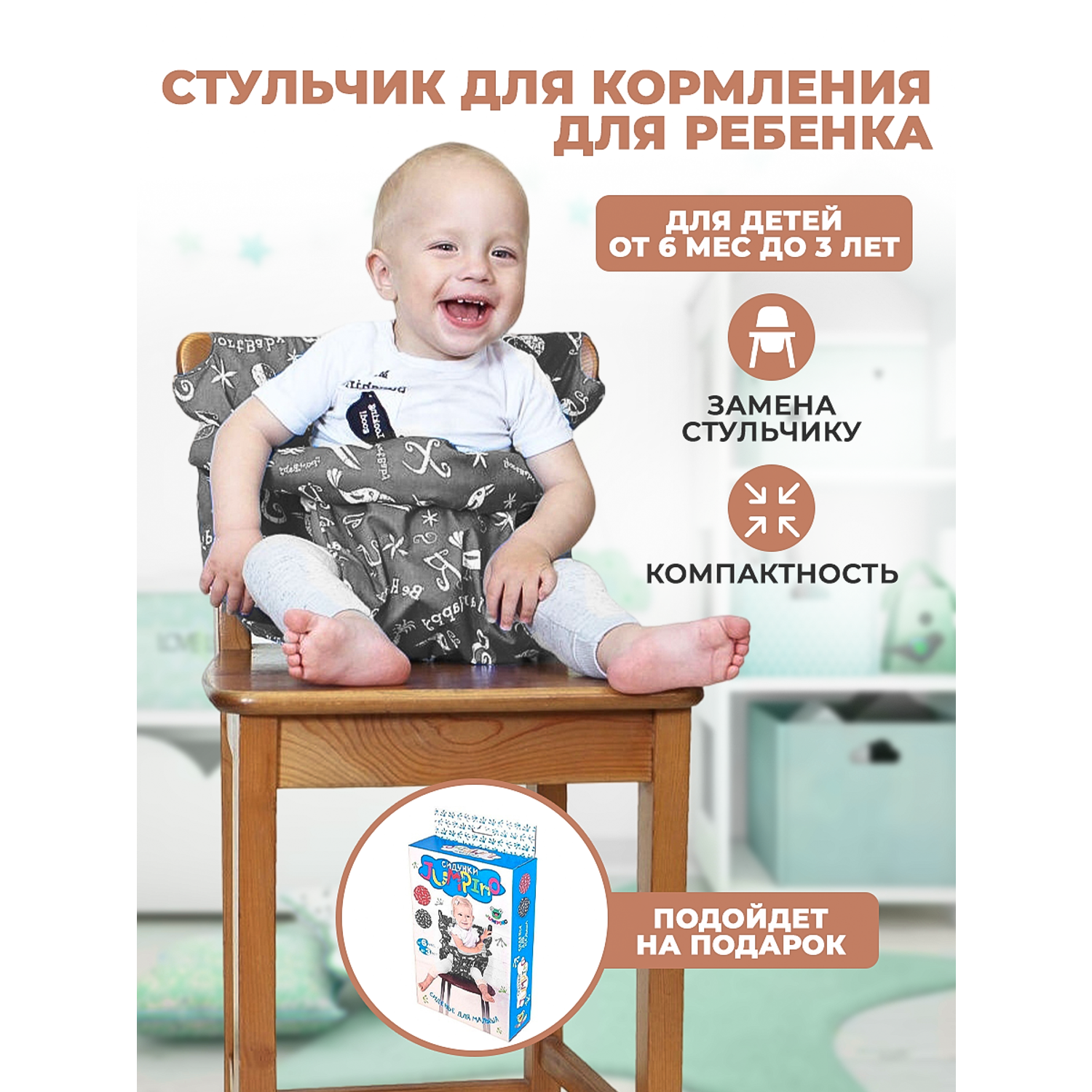 Детская накидка СПОРТБЭБИ на стул для кормления - фото 2