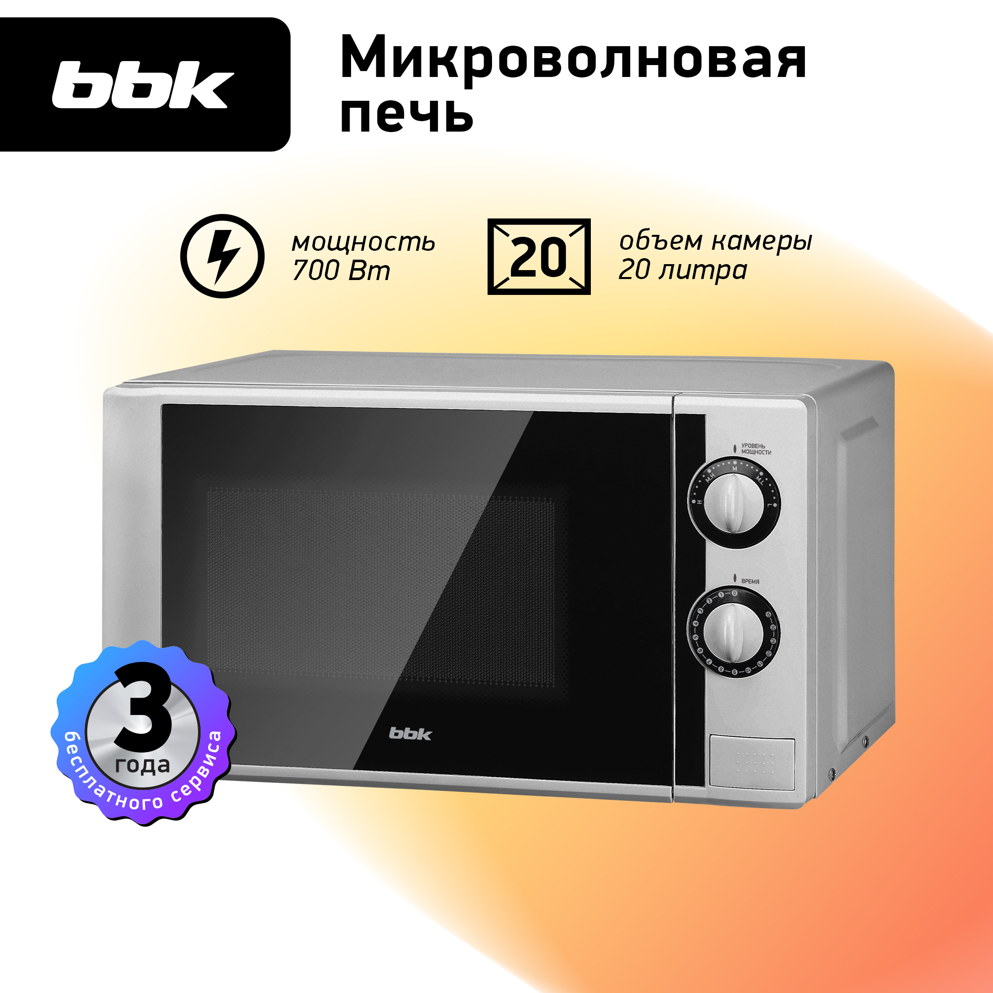 Микроволновая печь BBK 20MWS-708M/BS черный/серебро объем 20 л мощность 700 Вт - фото 1