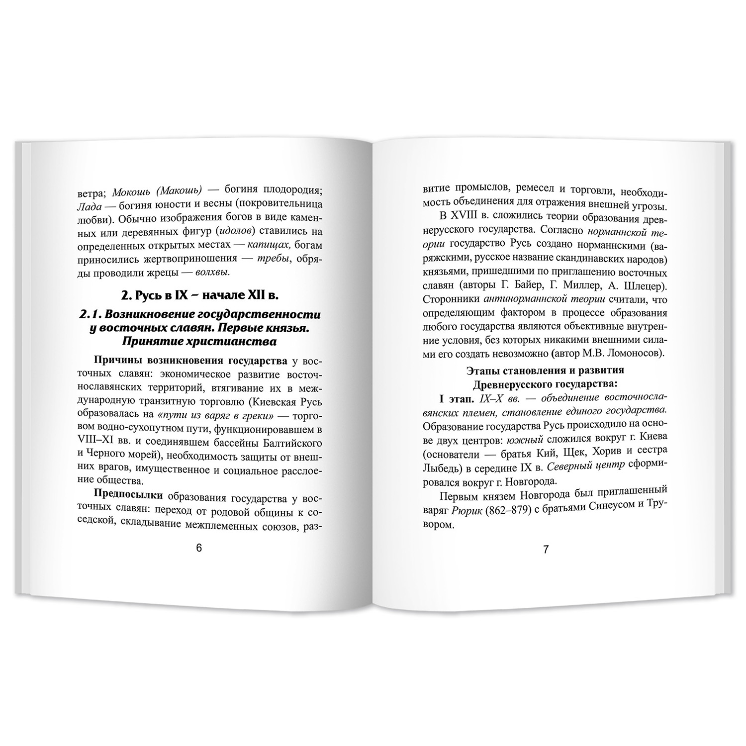 Книга Феникс Все даты по истории России. Мини-справочник. Подготовка к ОГЭ и ЕГЭ - фото 2