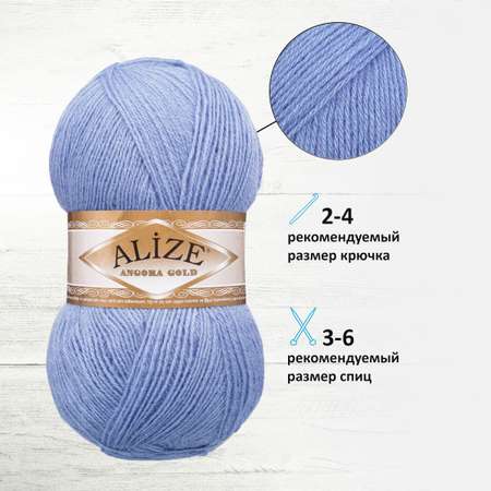 Пряжа Alize для шарфов кардиганов Angora Gold 100 гр 550 м 5 мотков 40 голубой