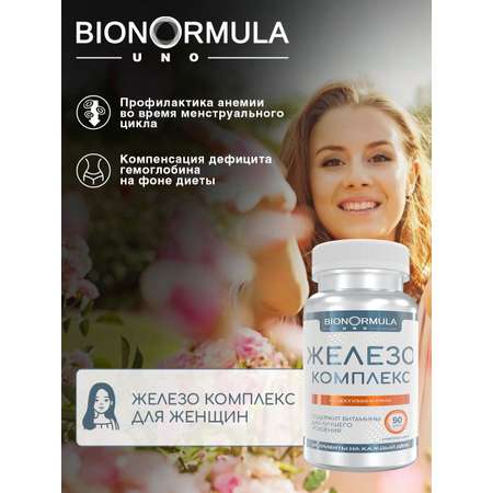 Витамины Bionormula Фумарат железа с витамином С комплекс 90 капсул