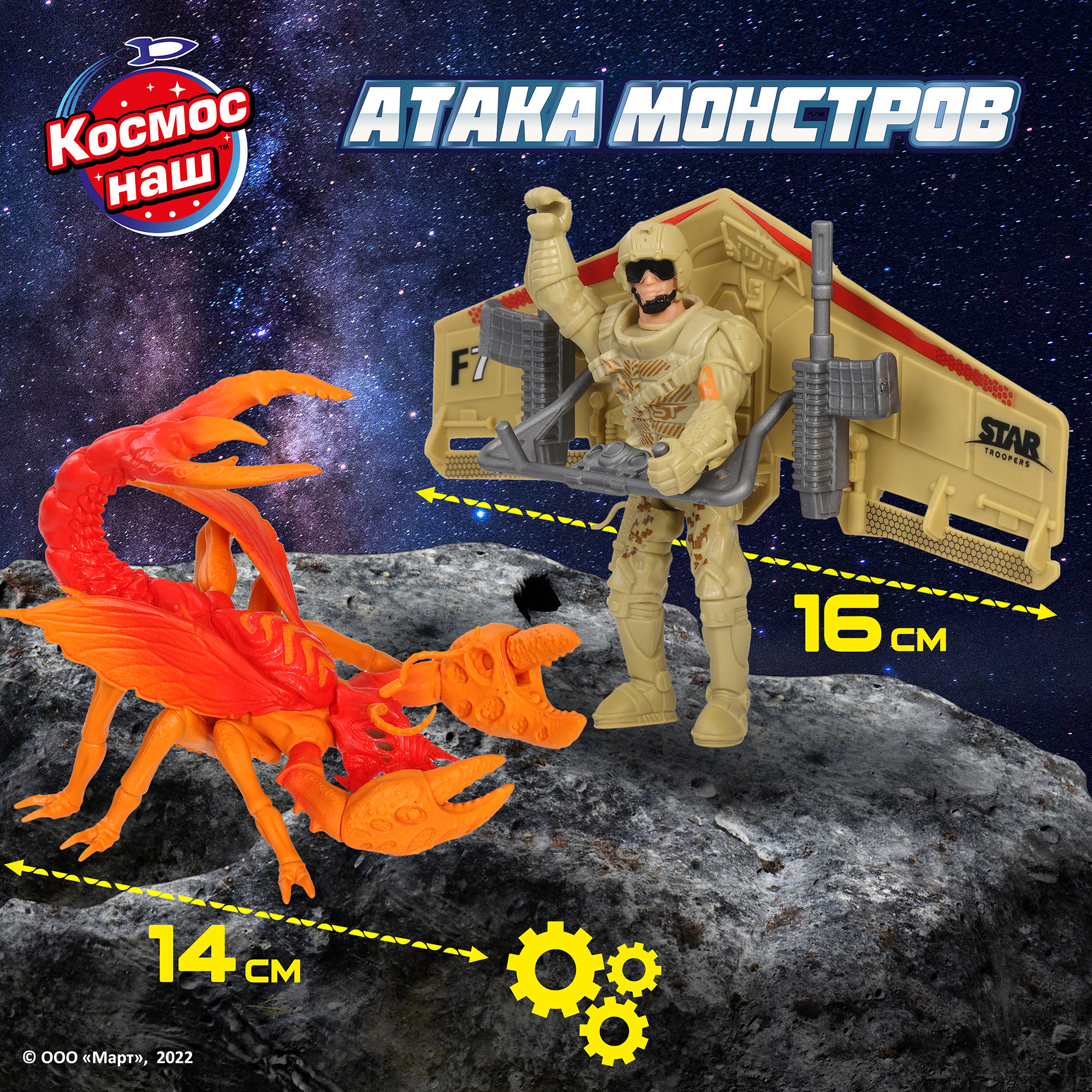 Игровой набор Космос Наш Бой с монстром Страфоидом - фото 1