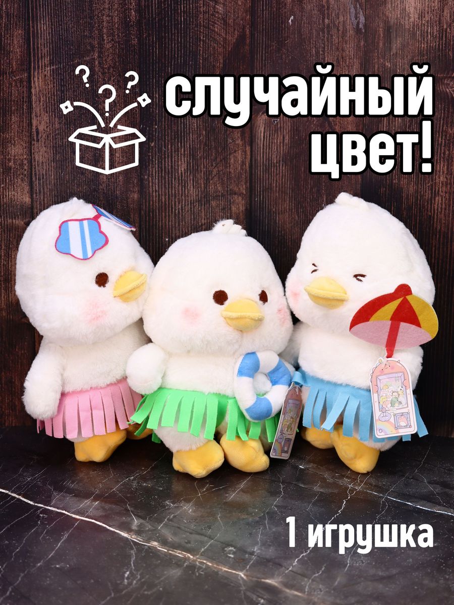 Игрушка мягкая плюшевая iLikeGift Утка 25 см в ассортименте - фото 1