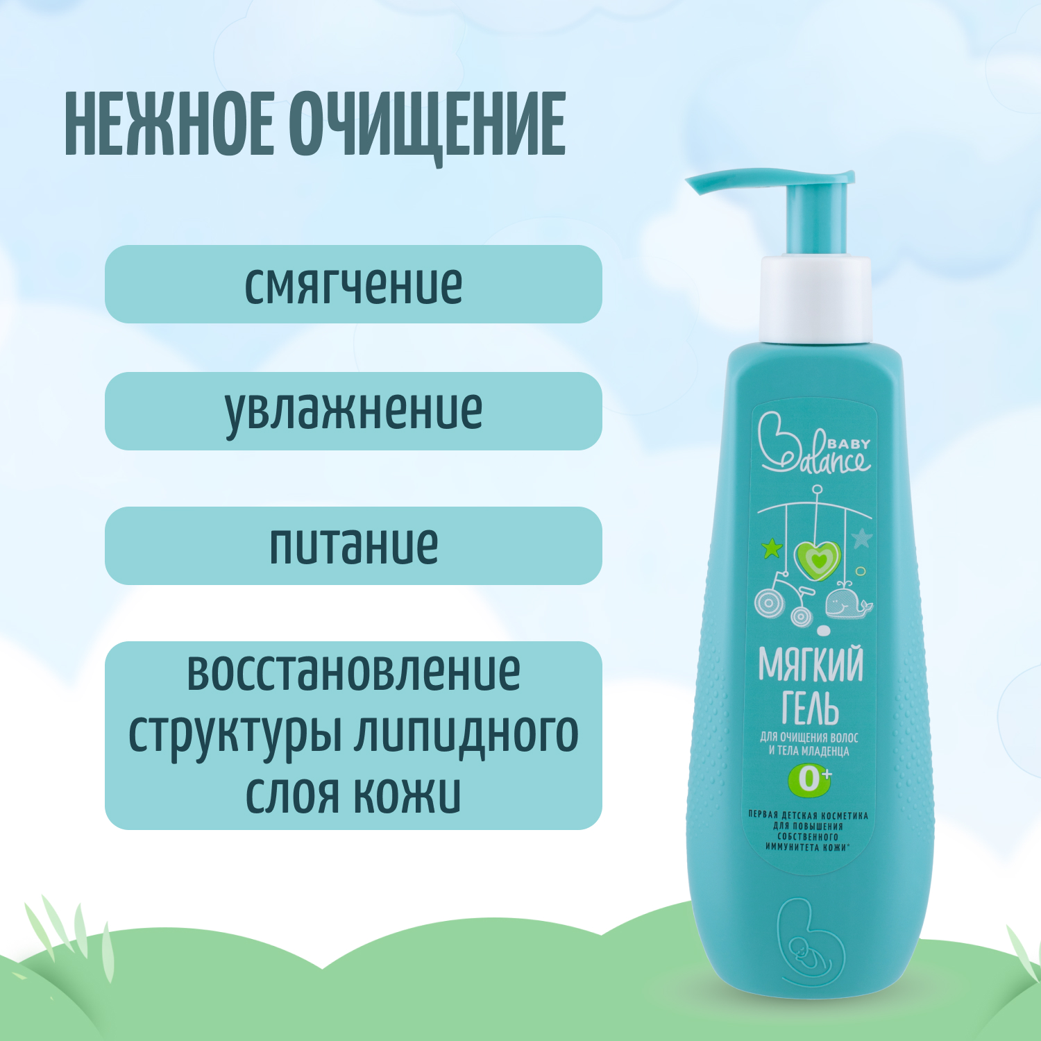 Гель для очищения волос и тела младенца Baby Balance 250мл 02071404 - фото 3