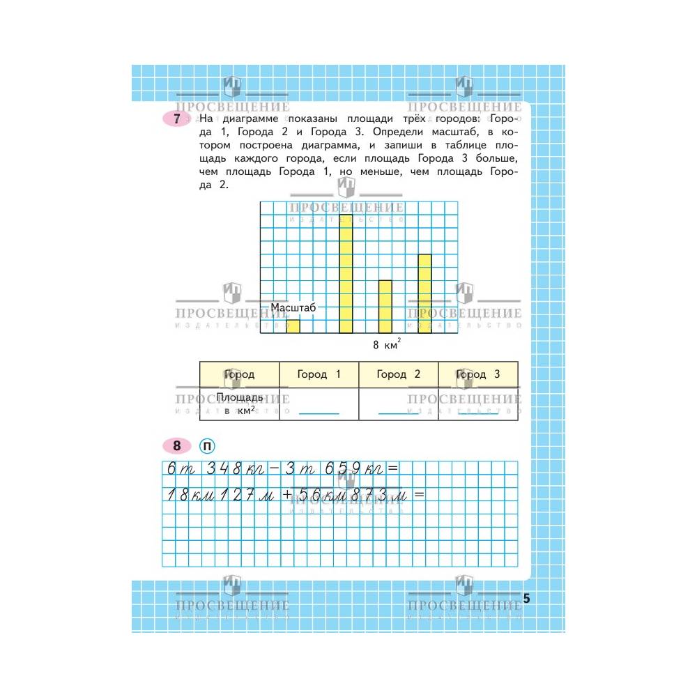 Рабочие тетради Просвещение Математика 4 класс В 2 частях Часть 2 - фото 3