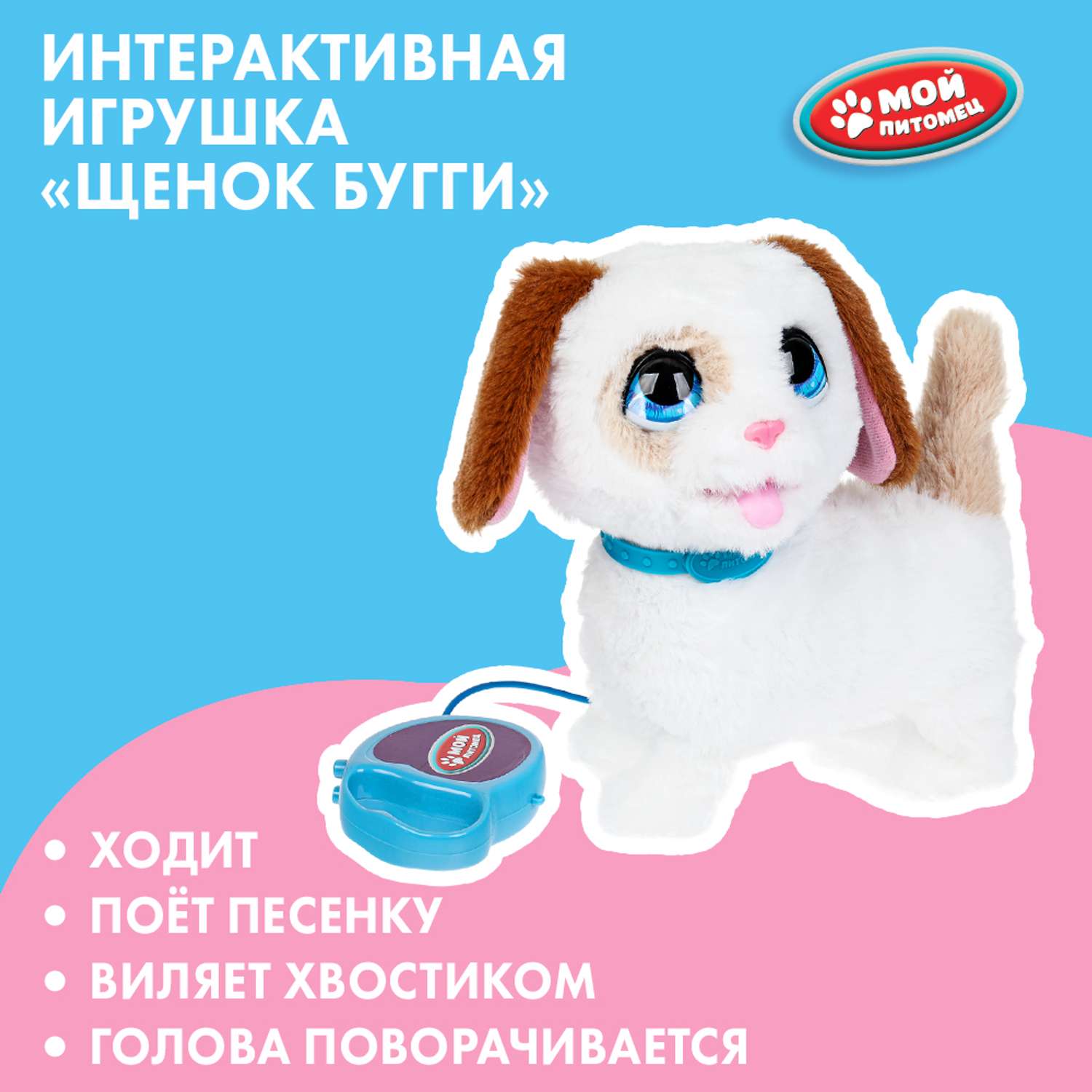 Игрушка мягкая Мой питомец Щенок Бугги 378520 - фото 8