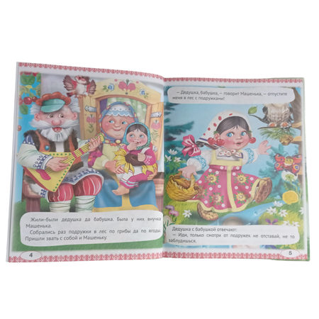 Книга Мозайка Сборник сказок. Для чтения малышам от года до семи
