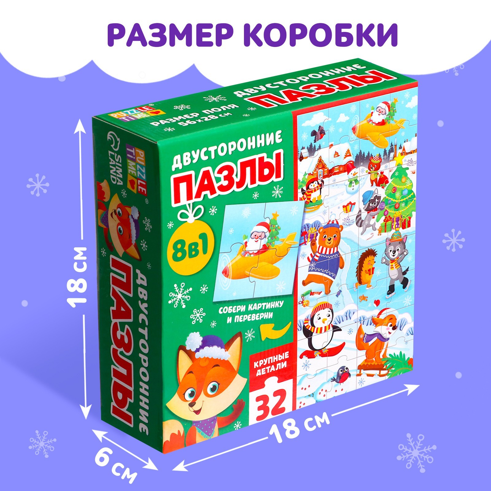 Пазлы 8 в 1 Puzzle Time «Двусторонние пазлы. Новогодние забавы» - фото 5