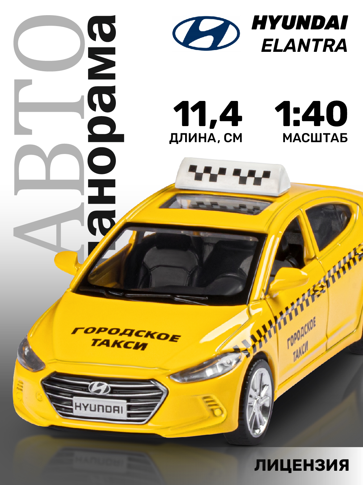 Машинка металлическая АВТОпанорама игрушка детская HYUNDAI ELANTRA  Городское такси 1:40 желтый