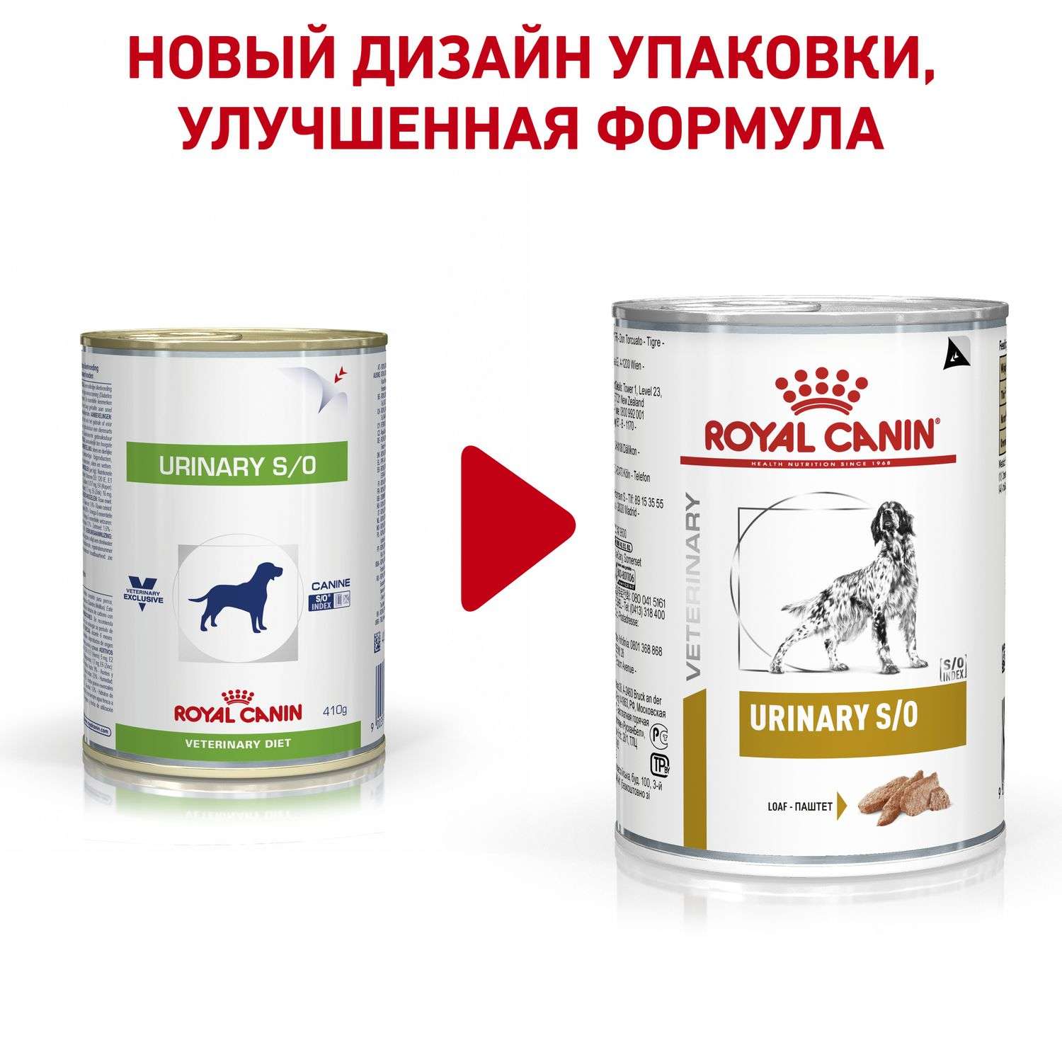 Корм для собак ROYAL CANIN Veterinary Diet Urinary S/O LP 18 при заболеваниях дистального отдела мочевыделительной системы консервированный 0.41кг - фото 2
