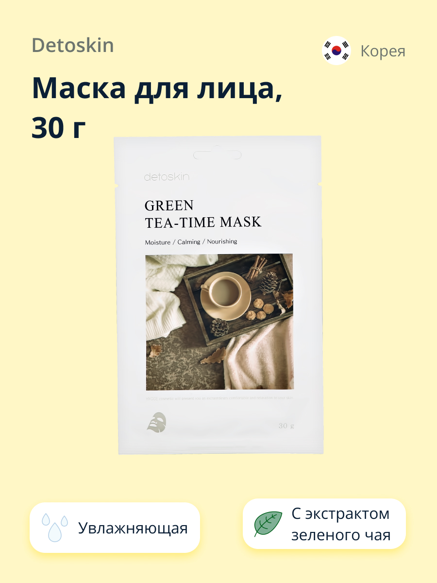 Маска тканевая Detoskin Tea-time c экстрактом листьев зеленого чая 30 г - фото 1