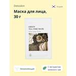 Маска тканевая Detoskin Tea-time c экстрактом листьев зеленого чая 30 г