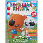 Книга УМка Мимимишки 299679