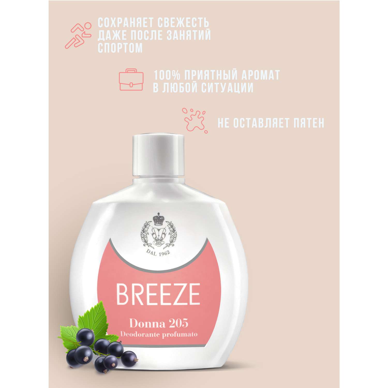 Дезодорант парфюмированный BREEZE donna 205 100мл - фото 3