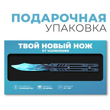 Нож деревянный VozWooden Бабочка Драгон Гласс Standoff 2 1001-0122