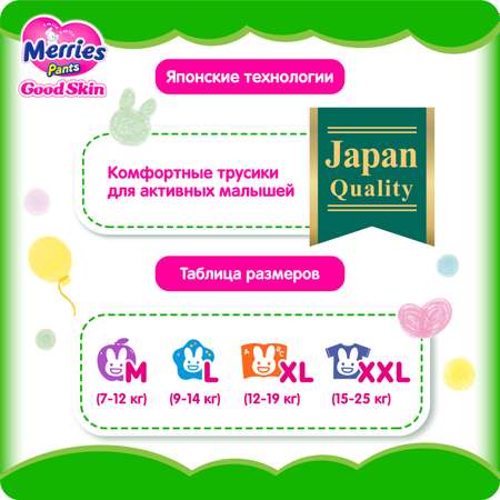 Подгузники-трусики Merries Good Skin XXL 15-25кг 28шт