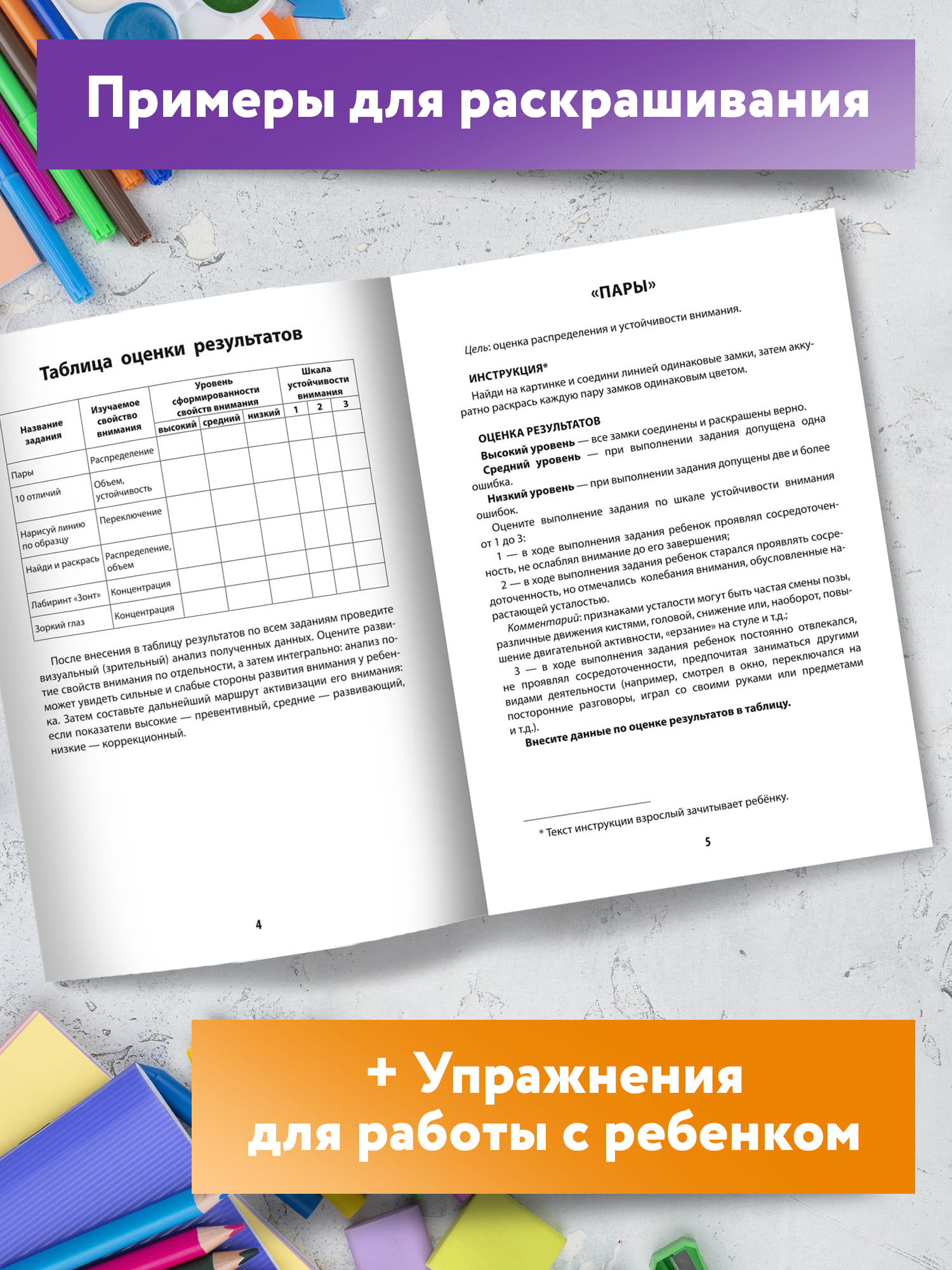 Книга Феникс Диагностическая раскраска. Внимание. Методическое пособие для педагогов и родителей - фото 4