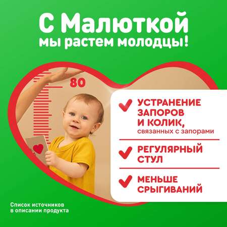 Смесь молочная Малютка Комфорт Pro с 0 месяцев 900г