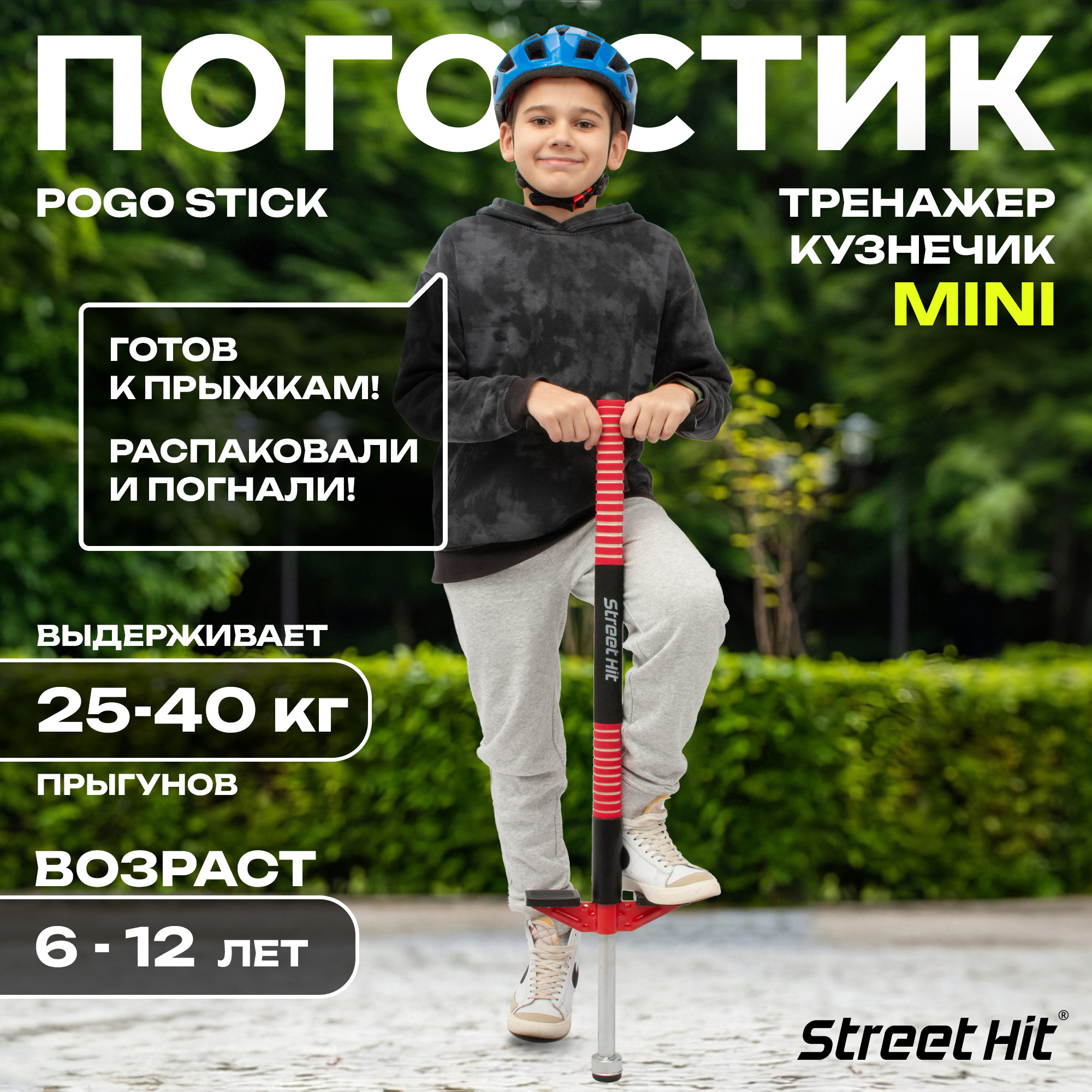 Тренажер-кузнечик Street Hit Pogo Stick Mini до 40 кг Красный - фото 1