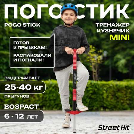 Тренажер-кузнечик Street Hit Pogo Stick Mini до 40 кг Красный