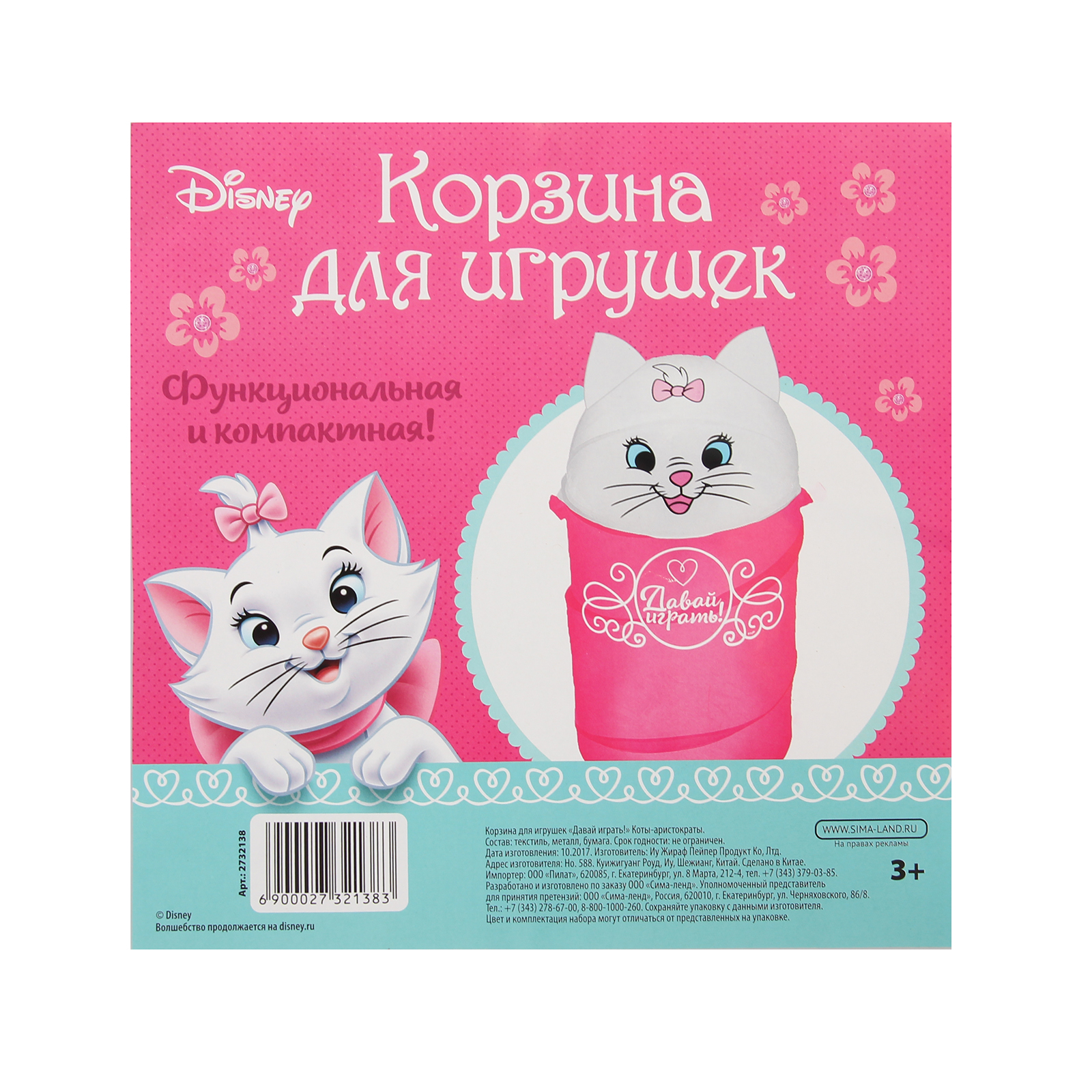 Корзина для игрушек Disney Давай играть! Кошечка Мари с ручками и крышкой - фото 4