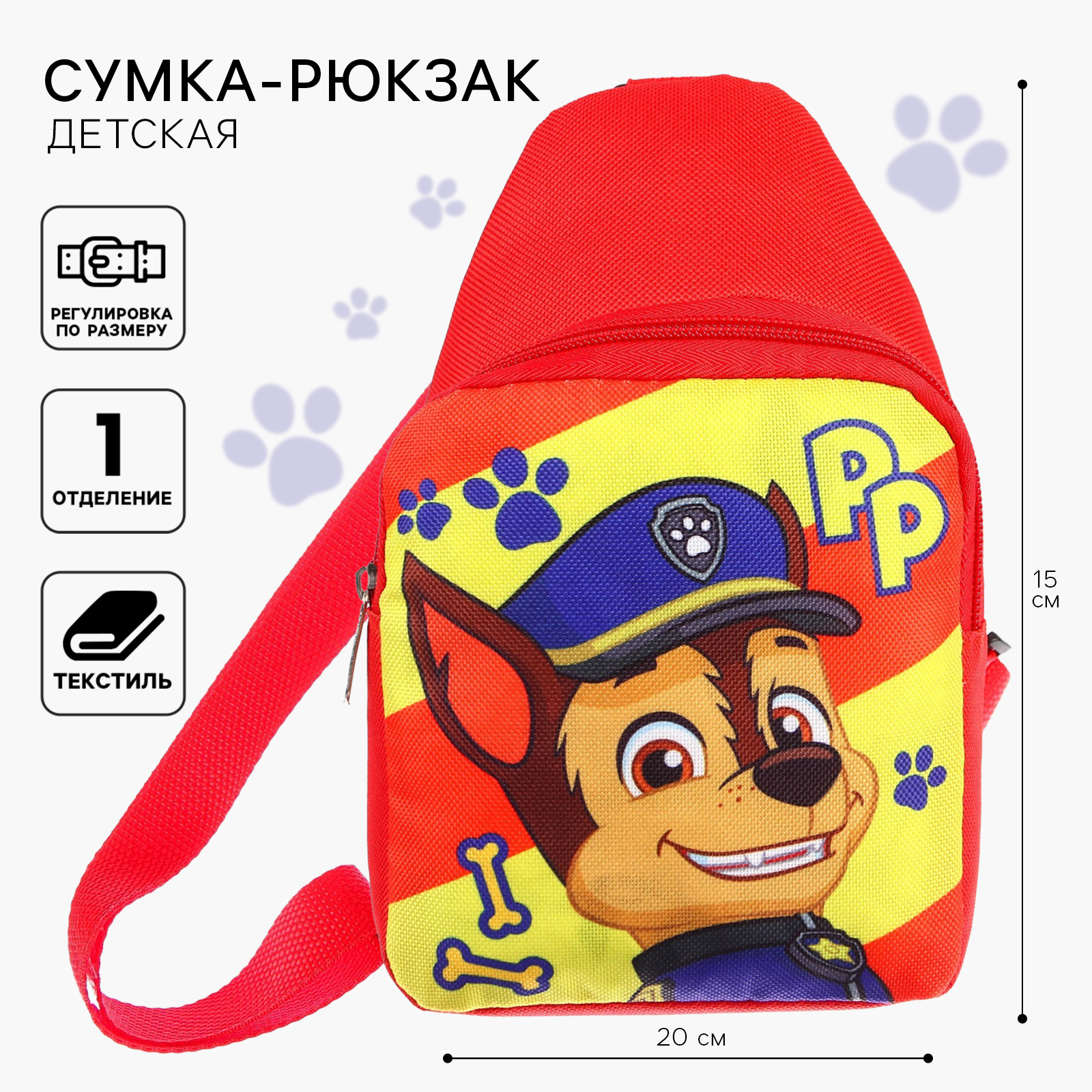 Сумка детская на плечо Paw Patrol Щенячий патруль - фото 1