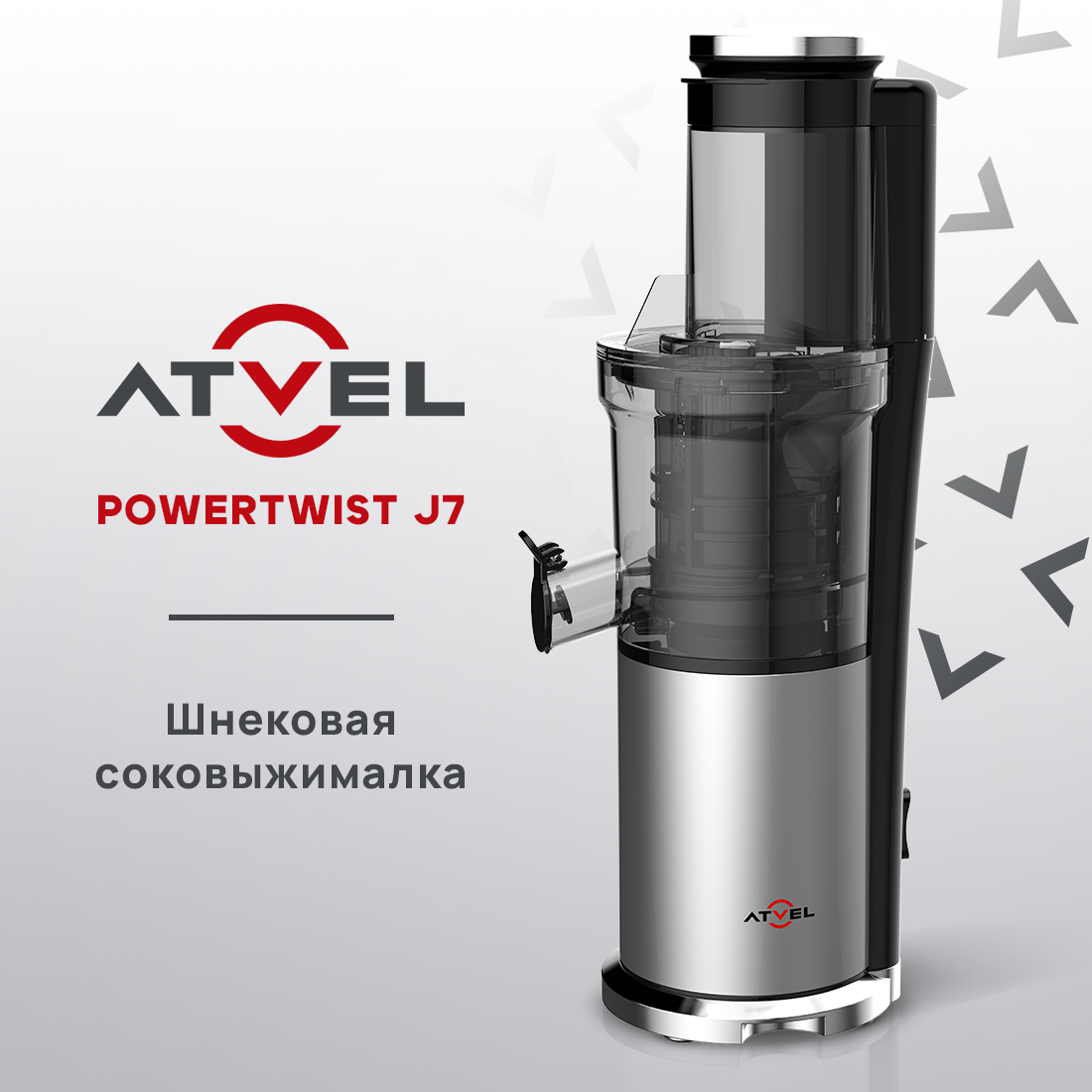 Соковыжималка Atvel шнековая J7 75601 серая купить по цене 7923 ₽ в  интернет-магазине Детский мир