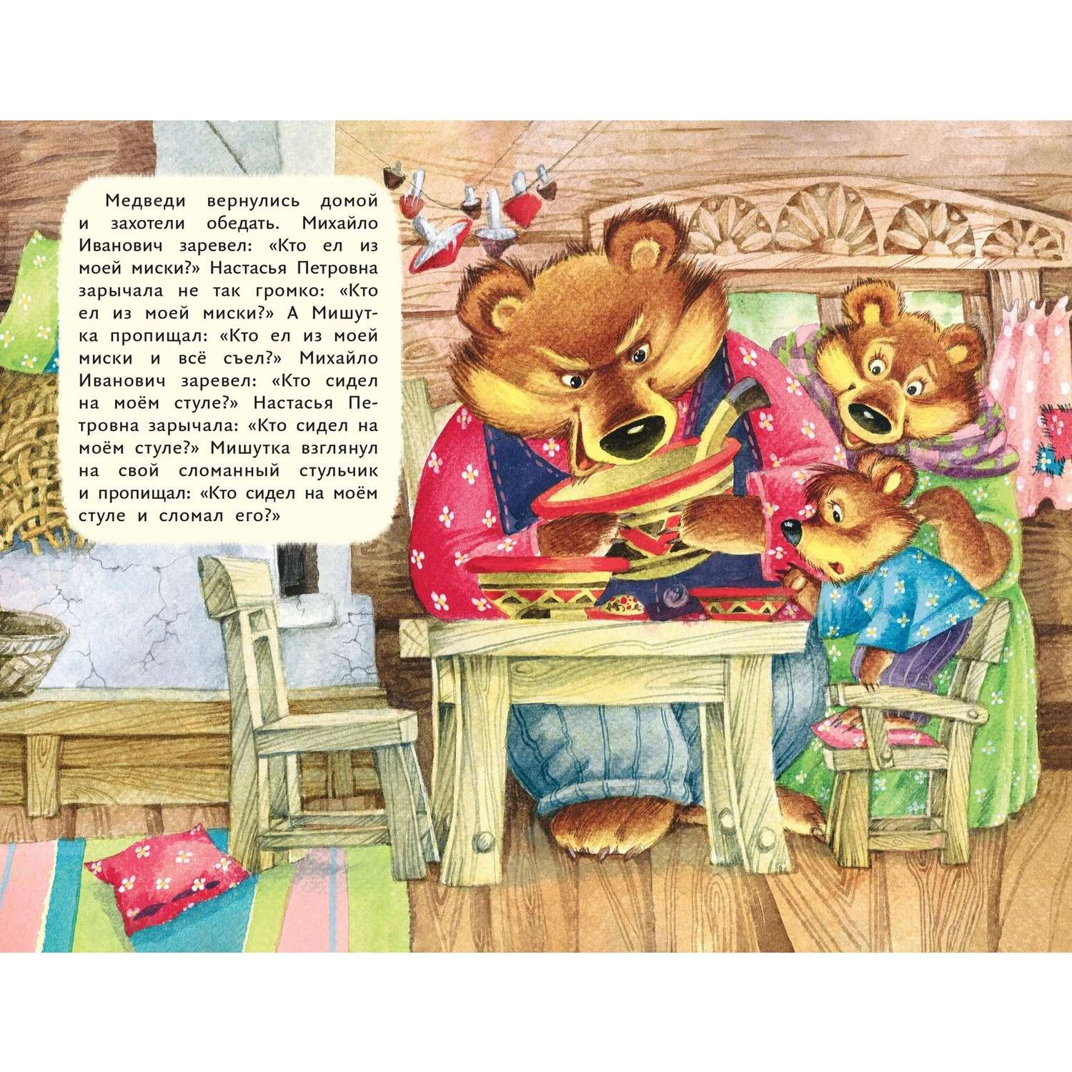 Книга Три медведя иллюстрации Якимовой - фото 4