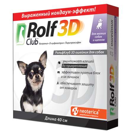 Ошейник для щенков и собак RolfClub3D мелких пород от блох и клещей 40см