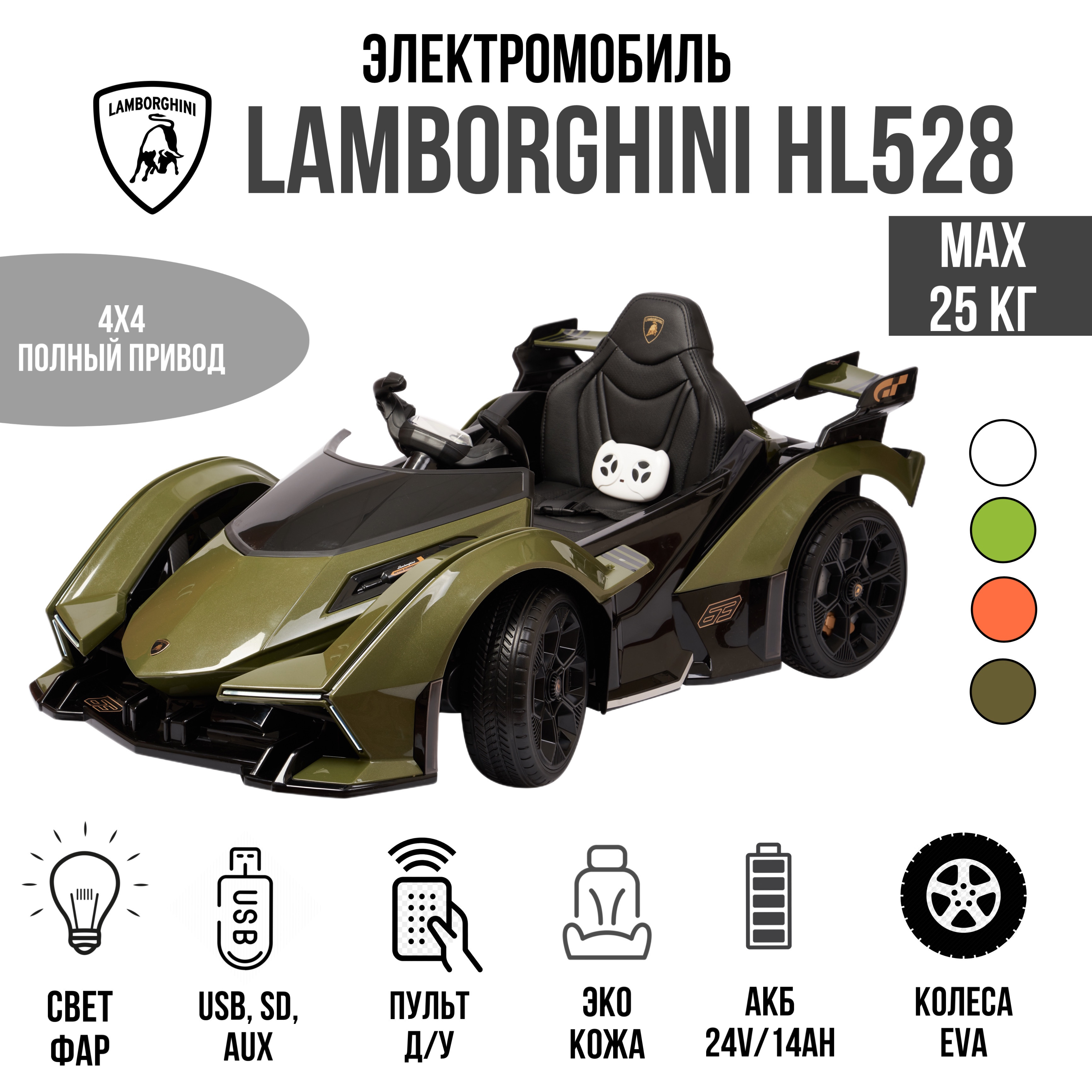 Электромобиль TOYLAND Lamborghini HL528 армейский зелёный - фото 1