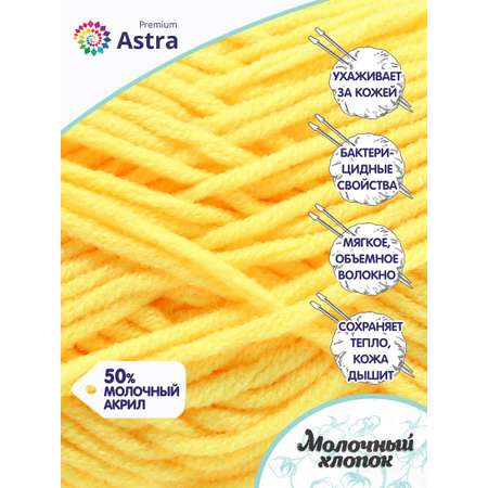 Пряжа для вязания Astra Premium milk cotton хлопок акрил 50 гр 100 м 04 желтый 3 мотка