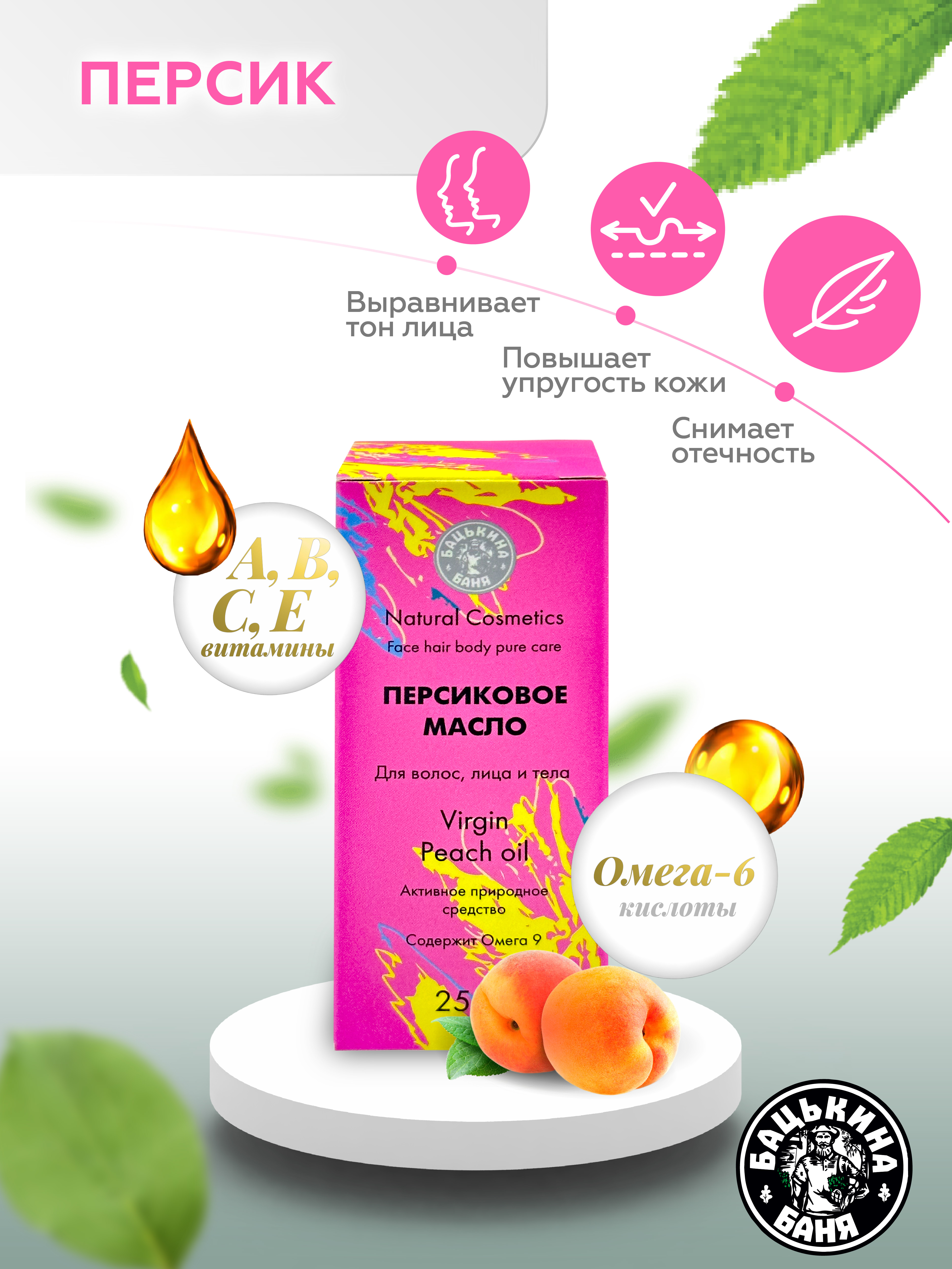Масло косметическое Бацькина баня персиковое натуральное для лица и тела волос ногтей кутикулы массажа - фото 3