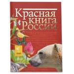 Красная книга АСТ России