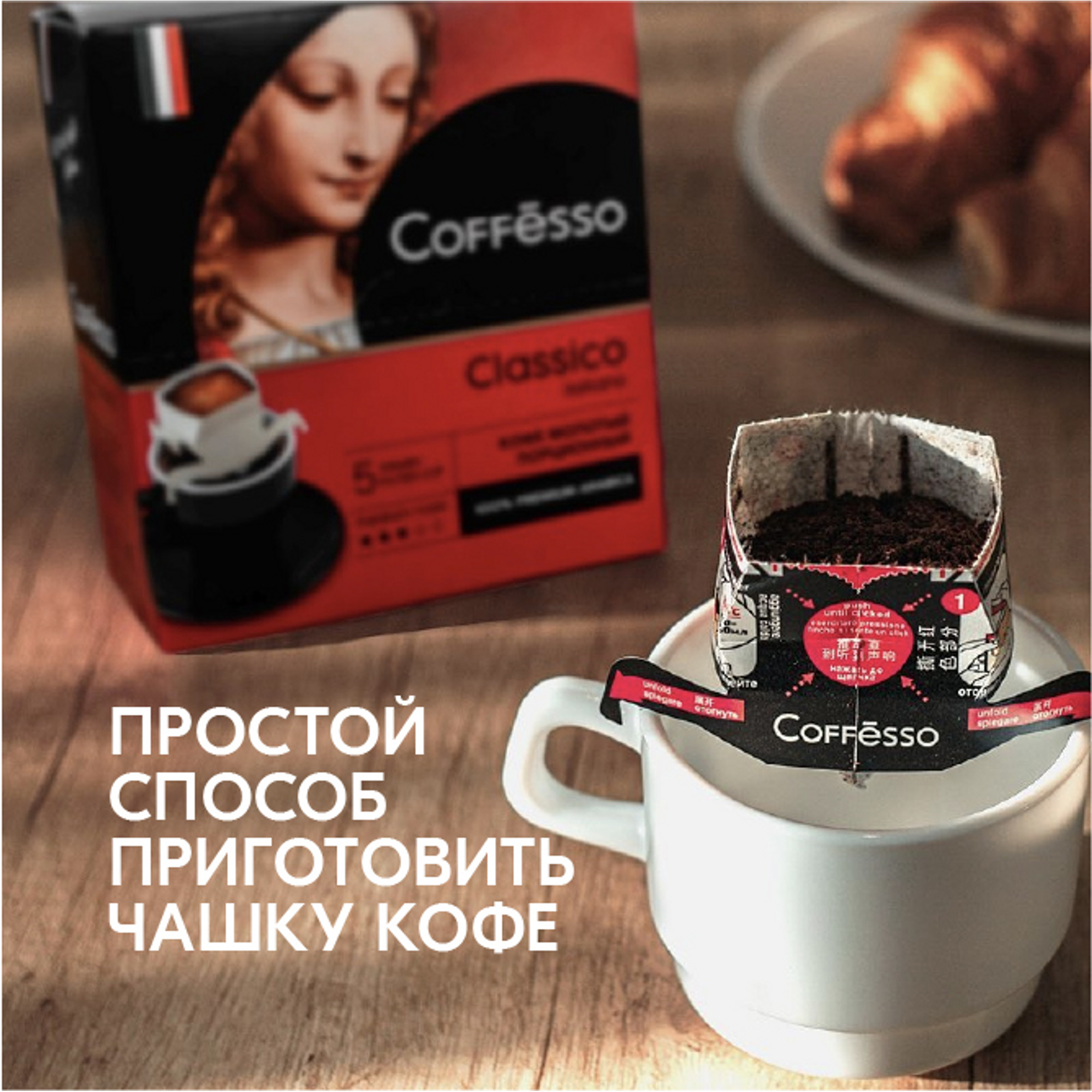 Кофе молотый в дрип-пакетах Coffesso Classico Italiano 5 шт по 9 гр - фото 4