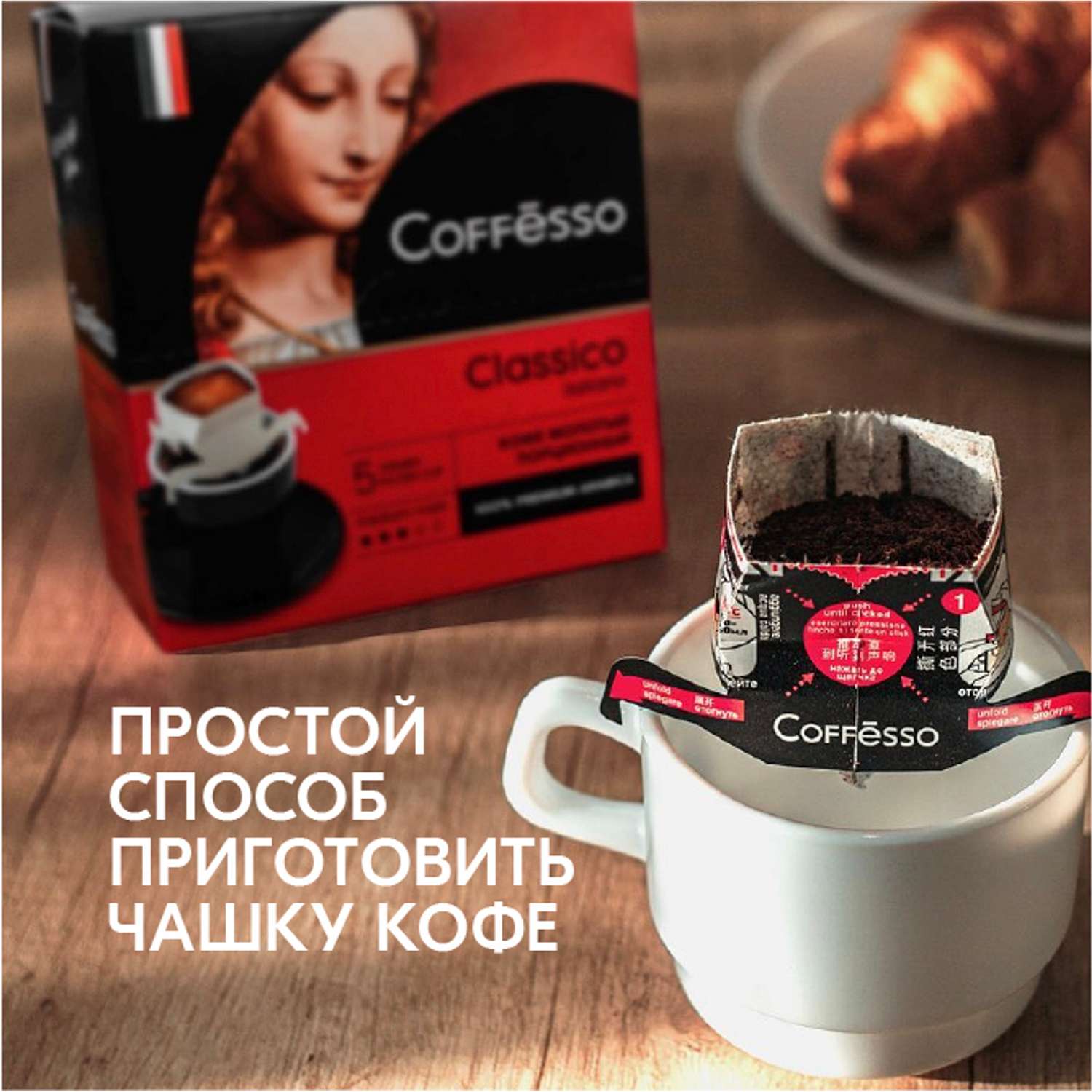 Кофе молотый в дрип-пакетах Coffesso Classico Italiano 5 шт по 9 гр - фото 4