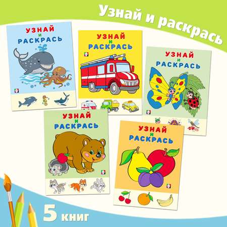 Набор из 5-и книг Фламинго Первые раскраски для детей и малышей с цветным образцом 5 книг