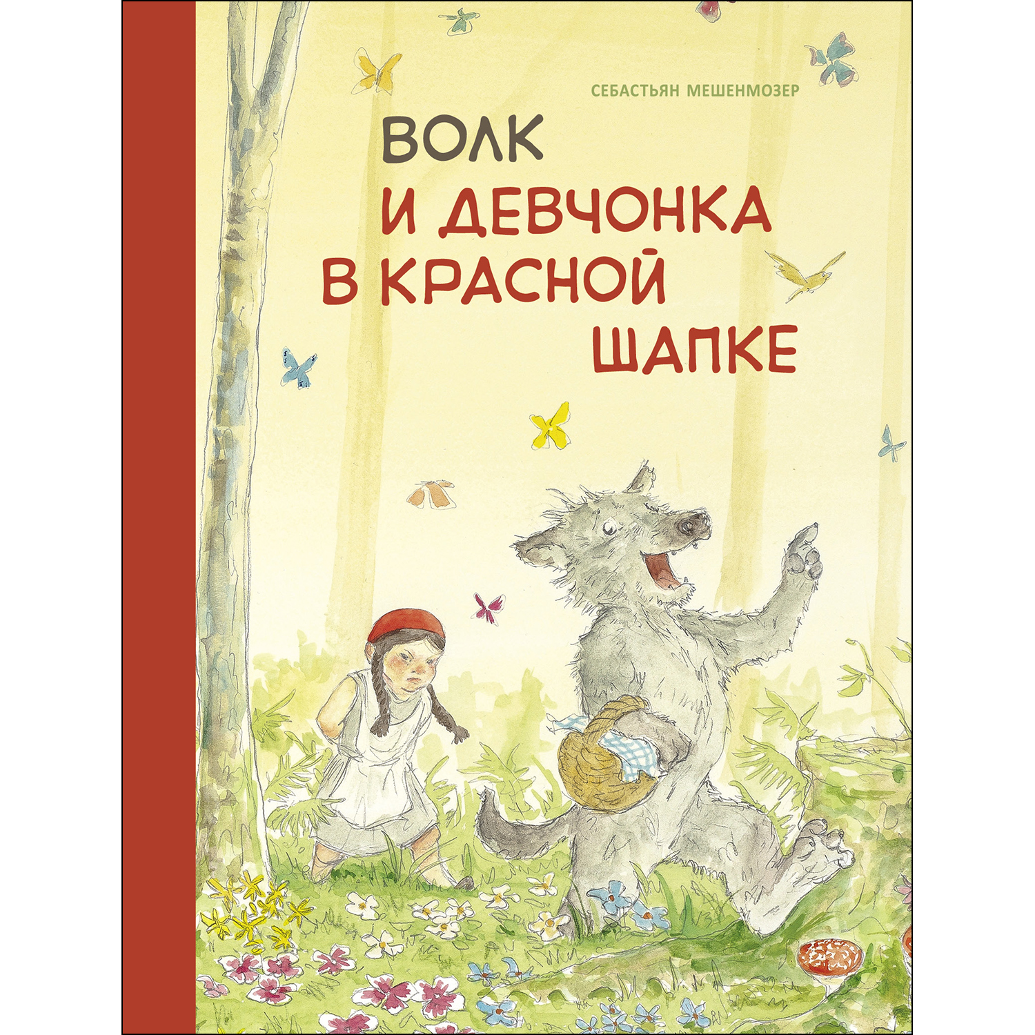 Книга СТРЕКОЗА Волк и девчонка в красной шапке купить по цене 405 ₽ в  интернет-магазине Детский мир