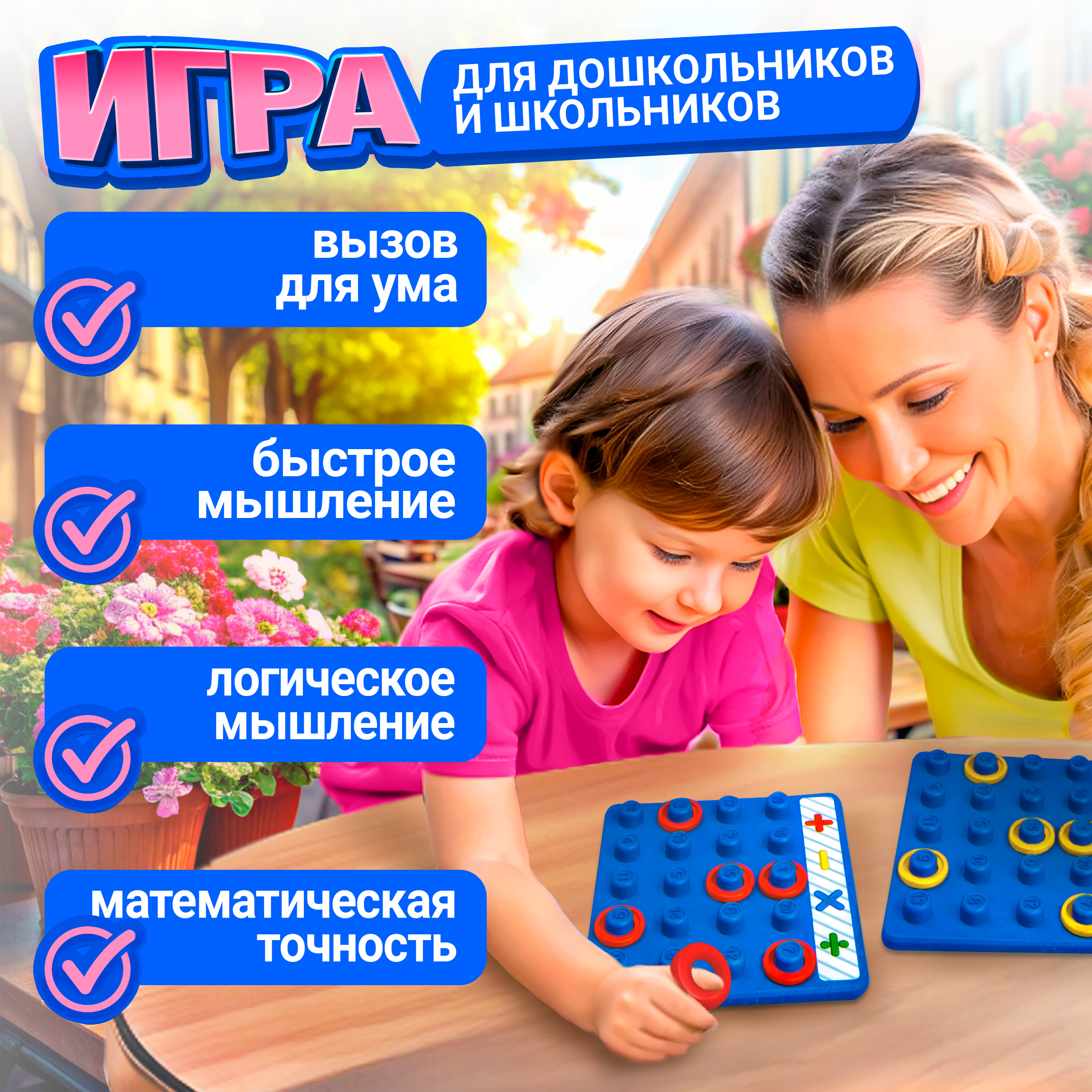 Игра настольная монтессори 1TOY Игродром Гимнастика ума для развития навыков счета - фото 1