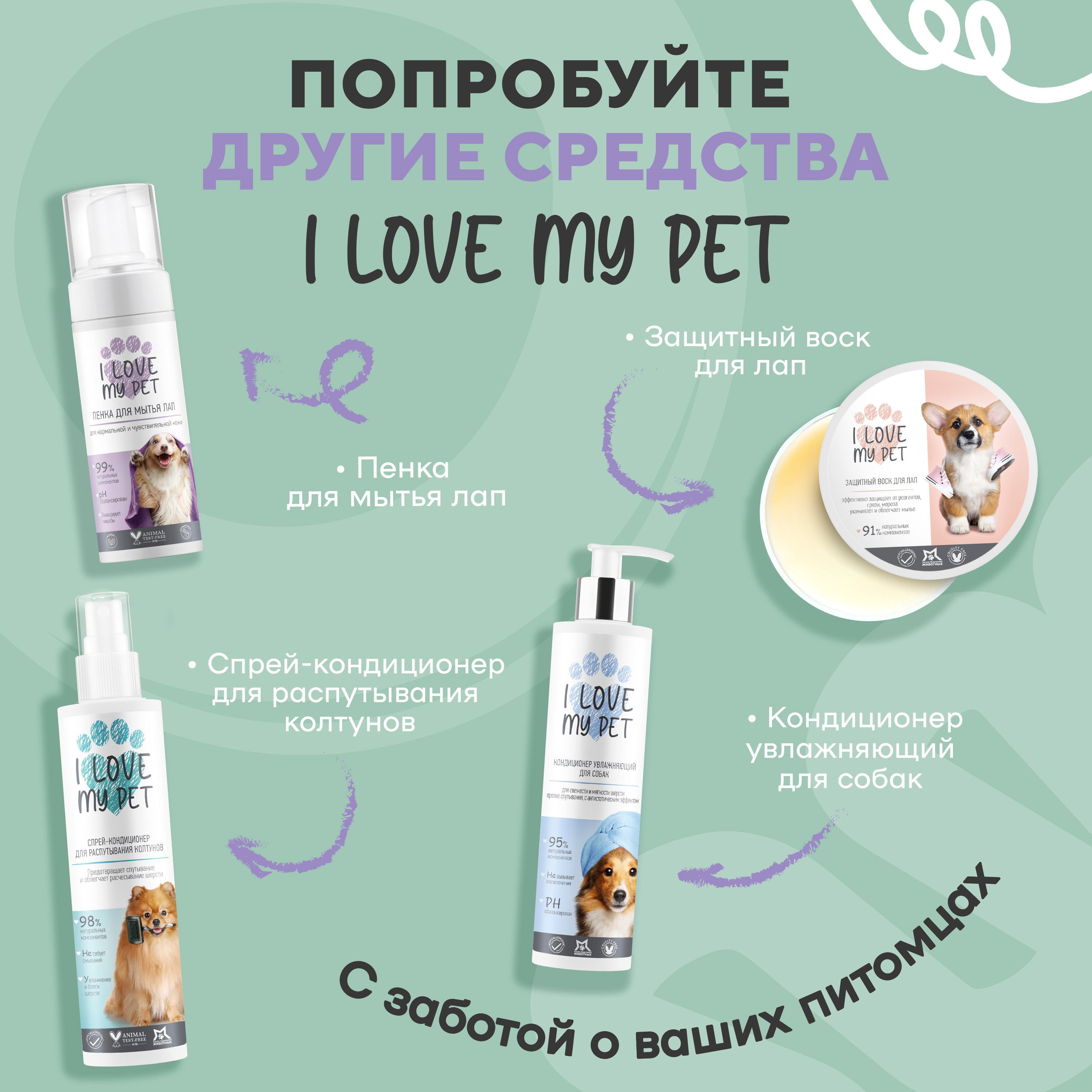 Шампунь антипаразитарный I LOVE MY PET для кошек и собак от паразитов блох и клещей 250 мл - фото 6