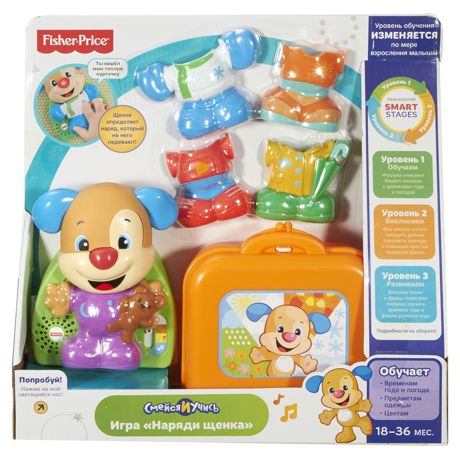 Игра Fisher Price Наряди щенка купить по цене 279 ₽ в интернет-магазине  Детский мир